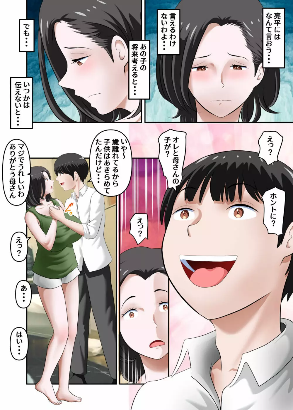 母さんに性欲処理をお願いしたら志望校に合格できました後編 Page.25