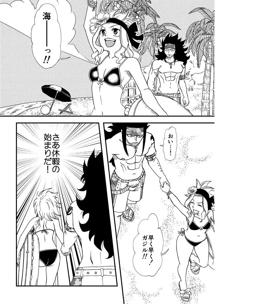 fairy tail galevy fanbook Page.3
