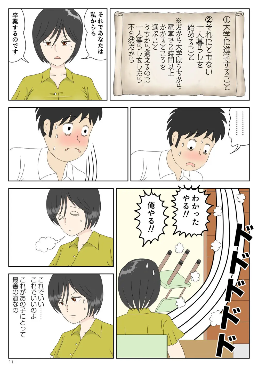 オナネタ母 3 ～イかされる私～ Page.12