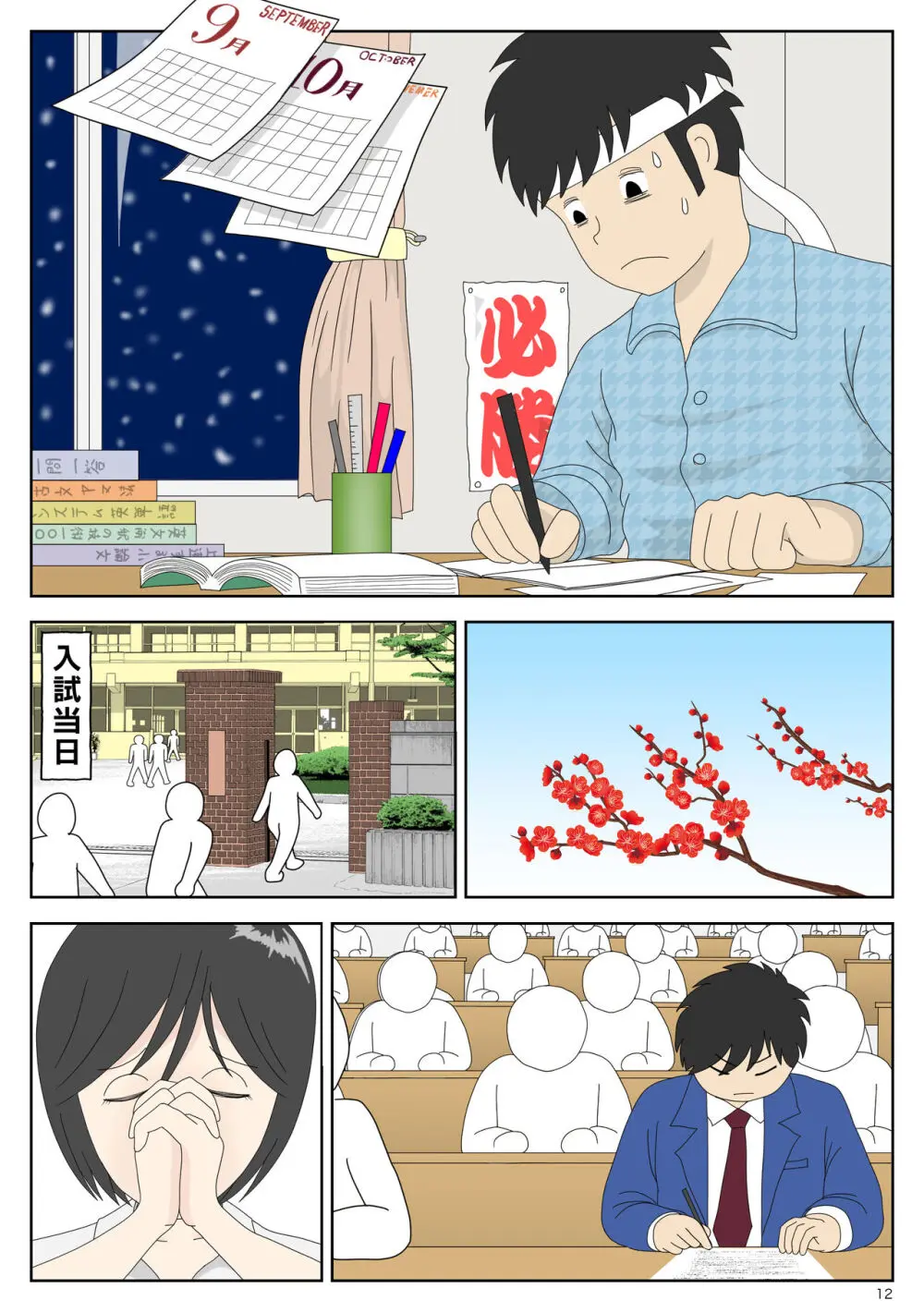 オナネタ母 3 ～イかされる私～ Page.13