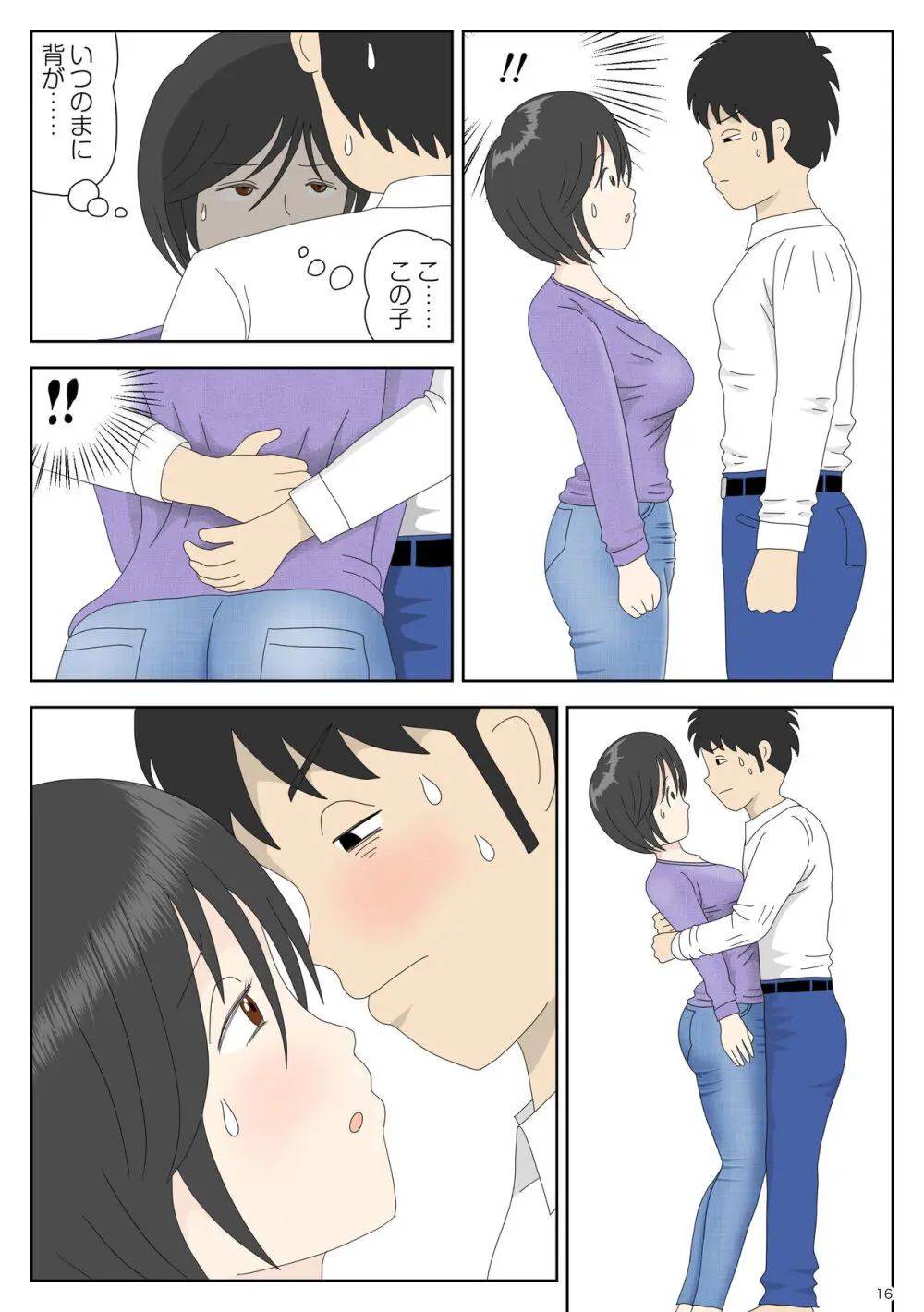 オナネタ母 3 ～イかされる私～ Page.17
