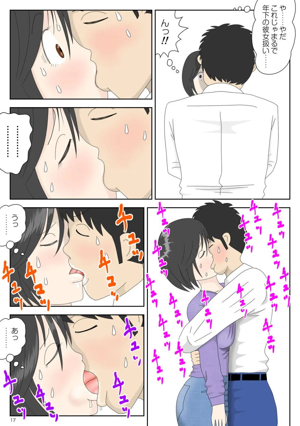 オナネタ母 3 ～イかされる私～ Page.18