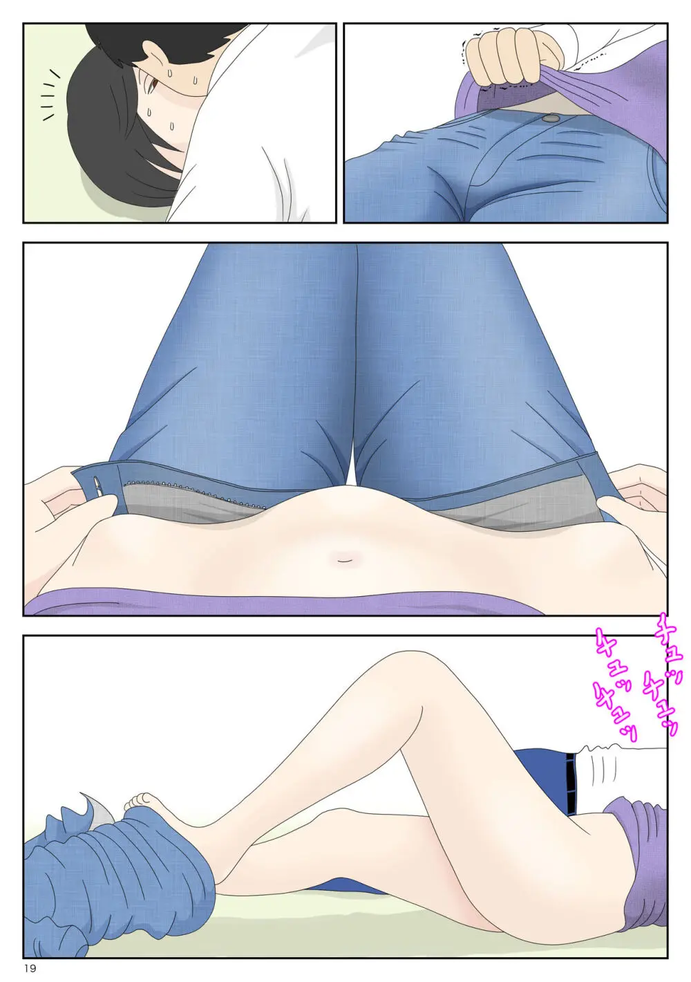 オナネタ母 3 ～イかされる私～ Page.20