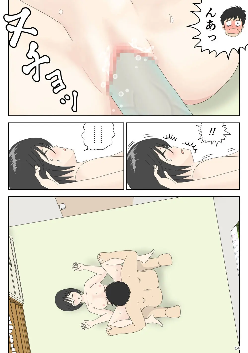オナネタ母 3 ～イかされる私～ Page.25