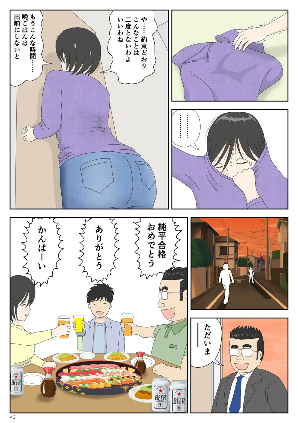 オナネタ母 3 ～イかされる私～ Page.44
