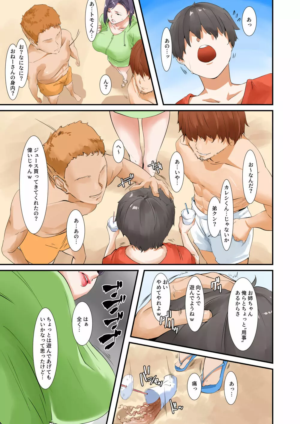 息子とセックスするので母親はお休みします Page.6