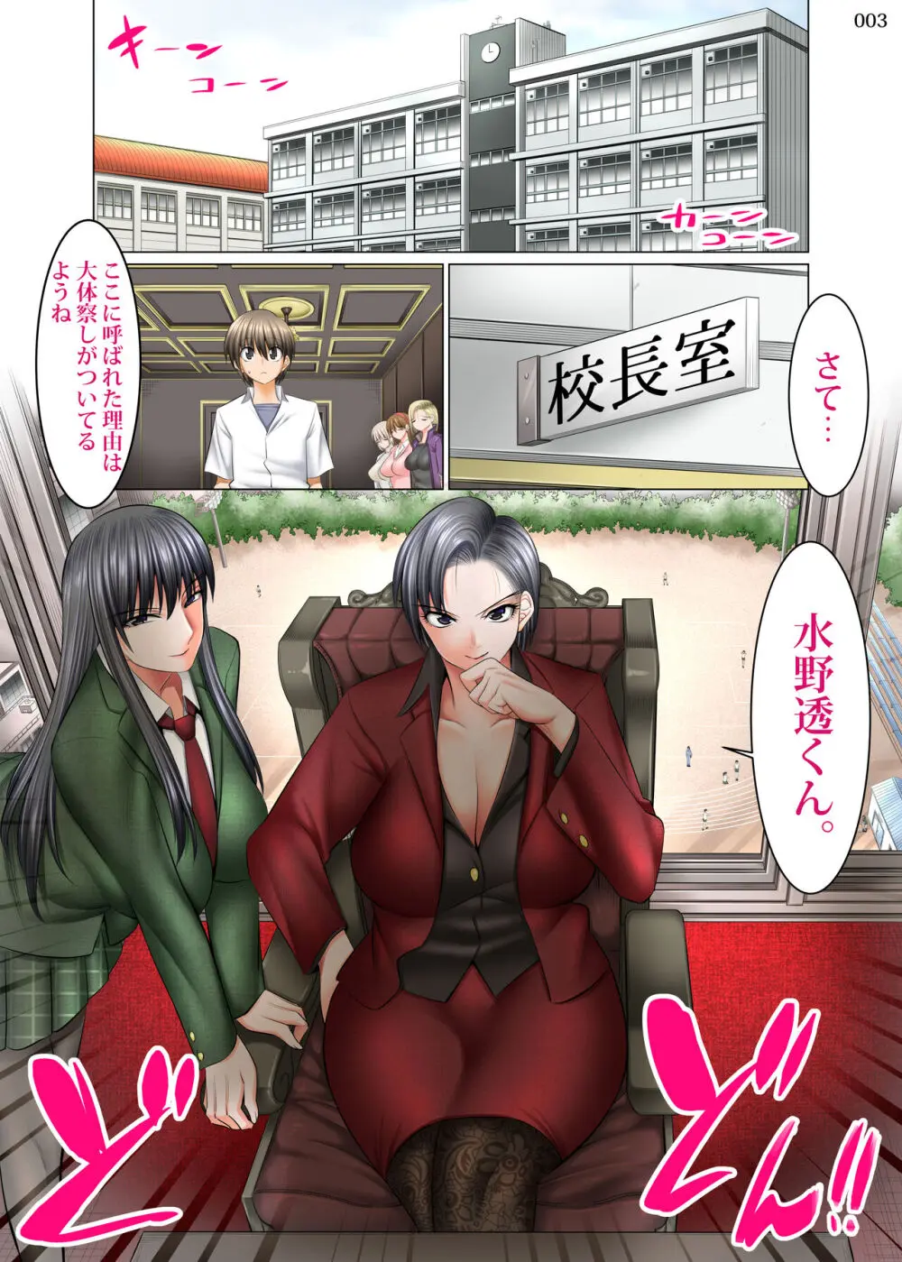僕以外インポの世界4 校長＆生徒会長親子丼編 Page.3