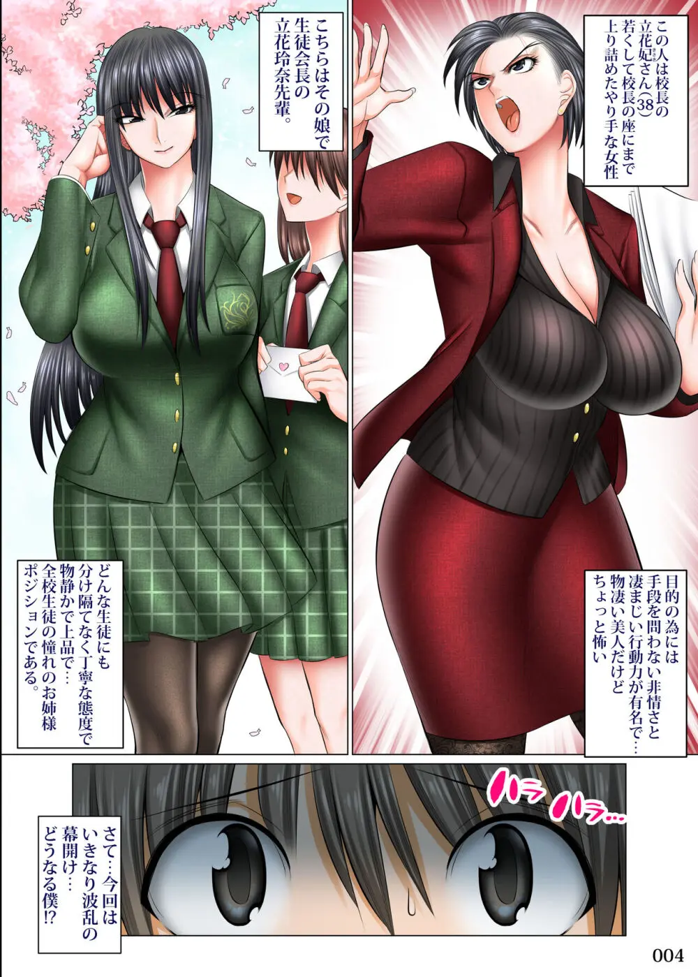 僕以外インポの世界4 校長＆生徒会長親子丼編 Page.4