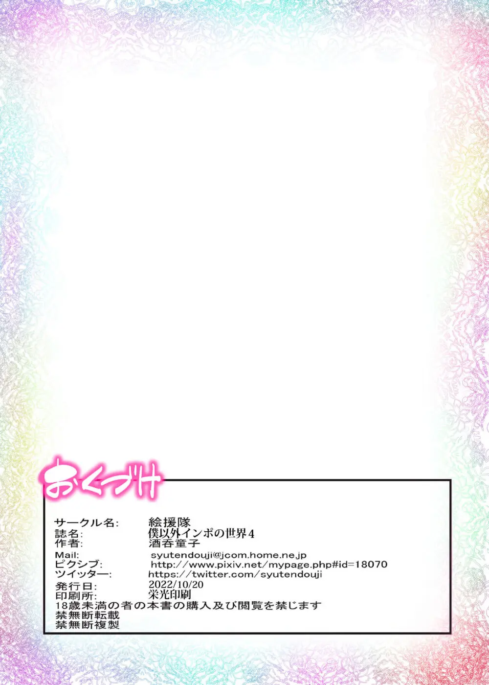 僕以外インポの世界4 校長＆生徒会長親子丼編 Page.43