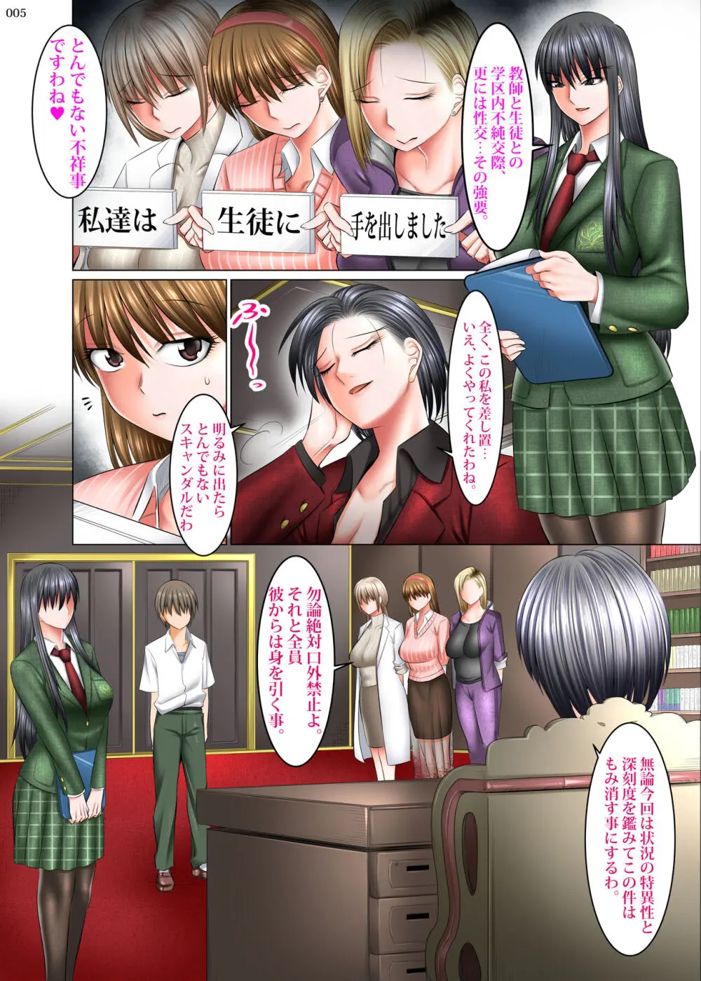 僕以外インポの世界4 校長＆生徒会長親子丼編 Page.5