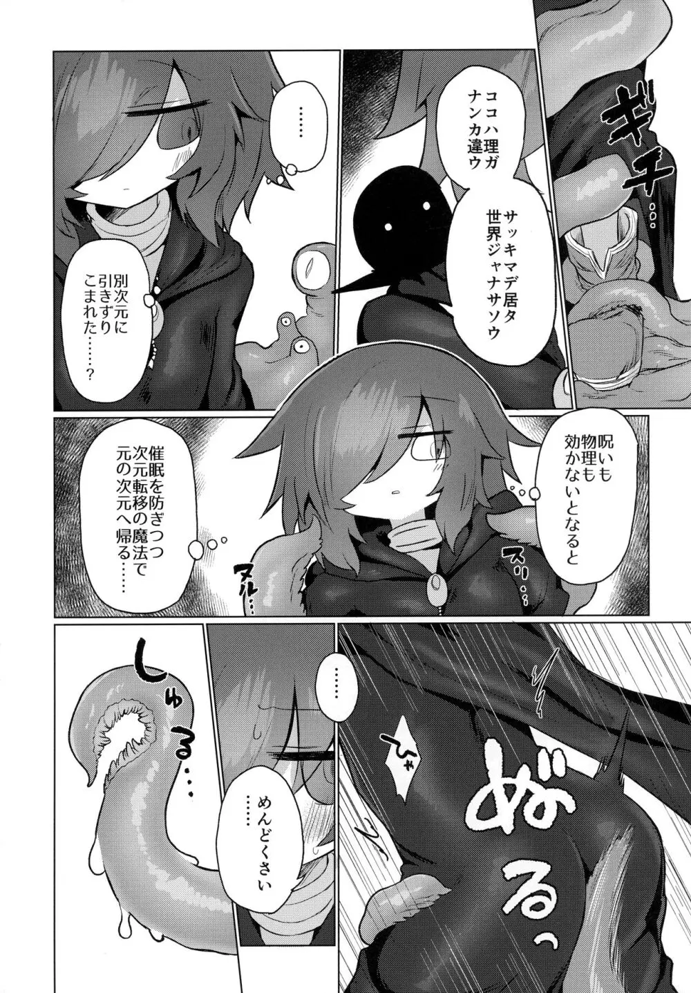 好きになんてなりたくないっ!! Page.11