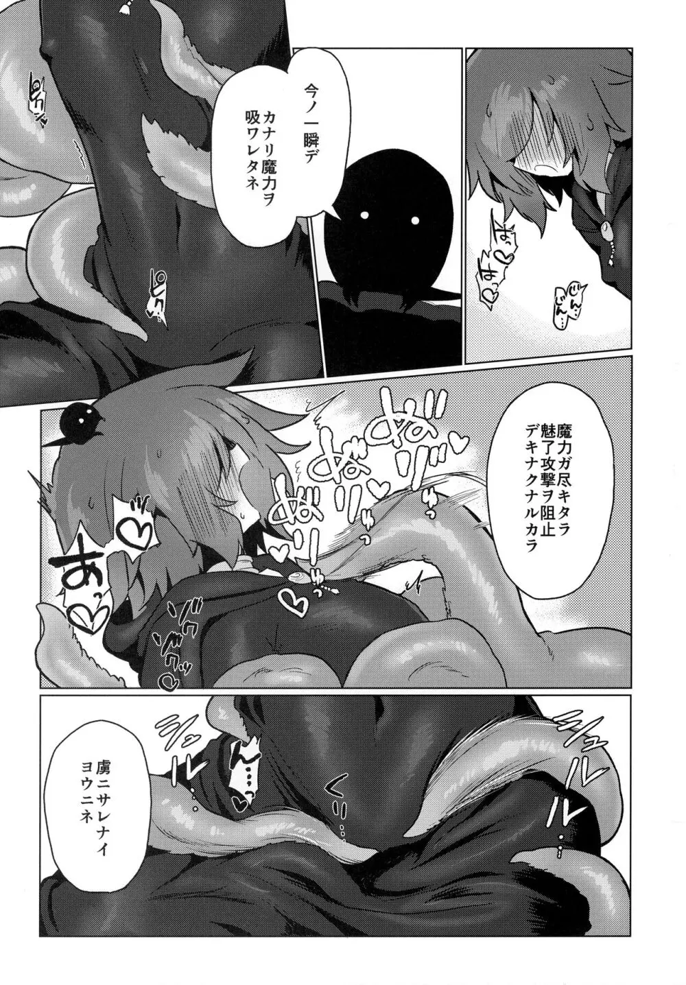 好きになんてなりたくないっ!! Page.16