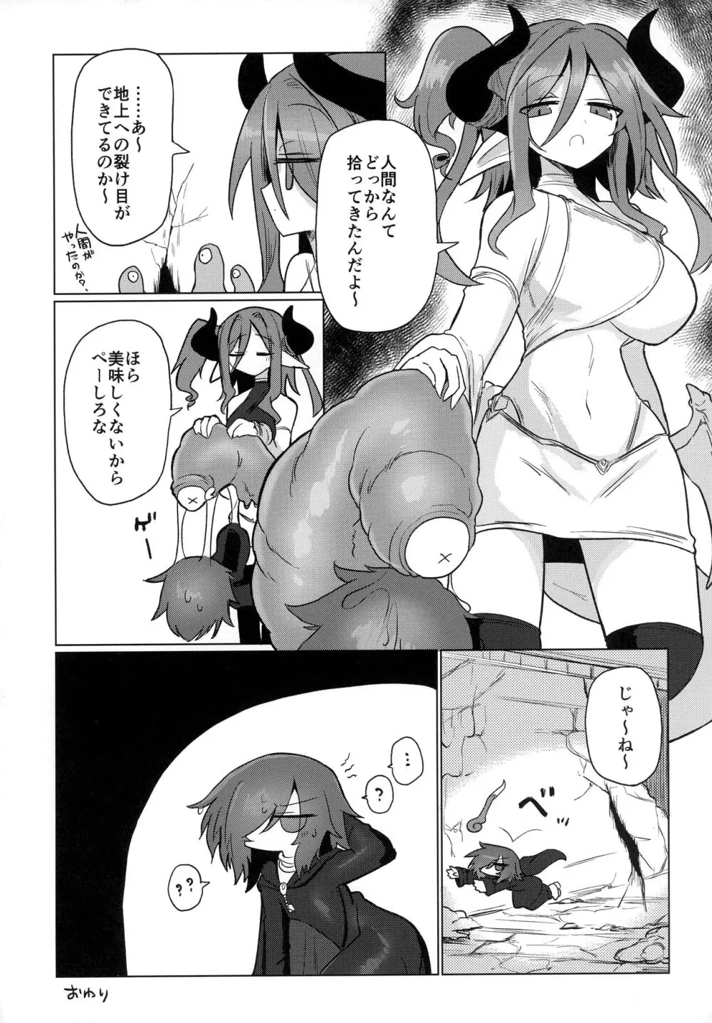 好きになんてなりたくないっ!! Page.33