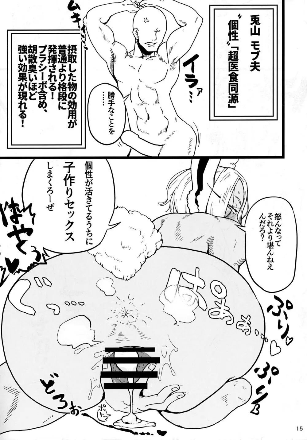 街でうわさの巨乳美人妻ミルコさん Page.14