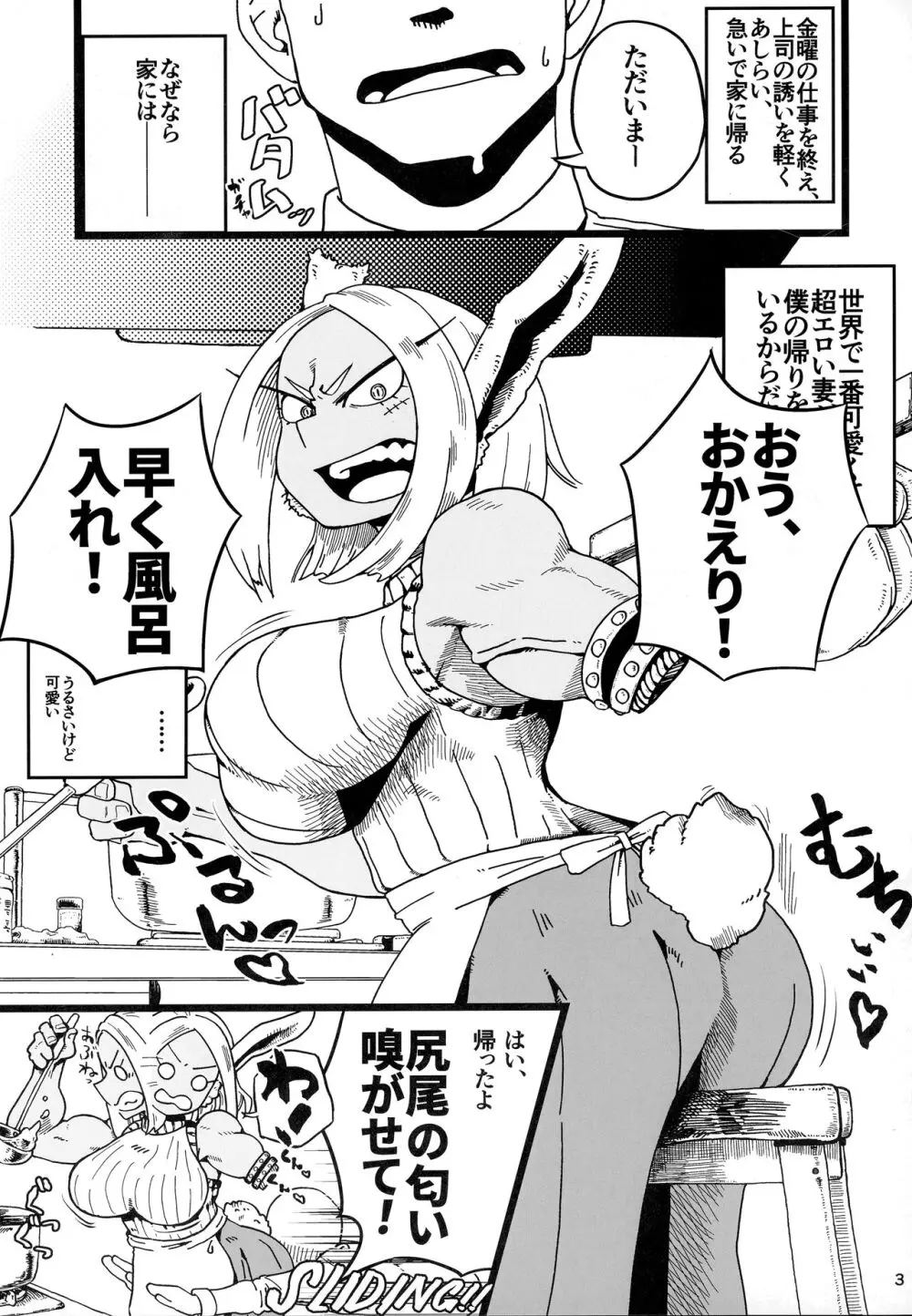 街でうわさの巨乳美人妻ミルコさん Page.2