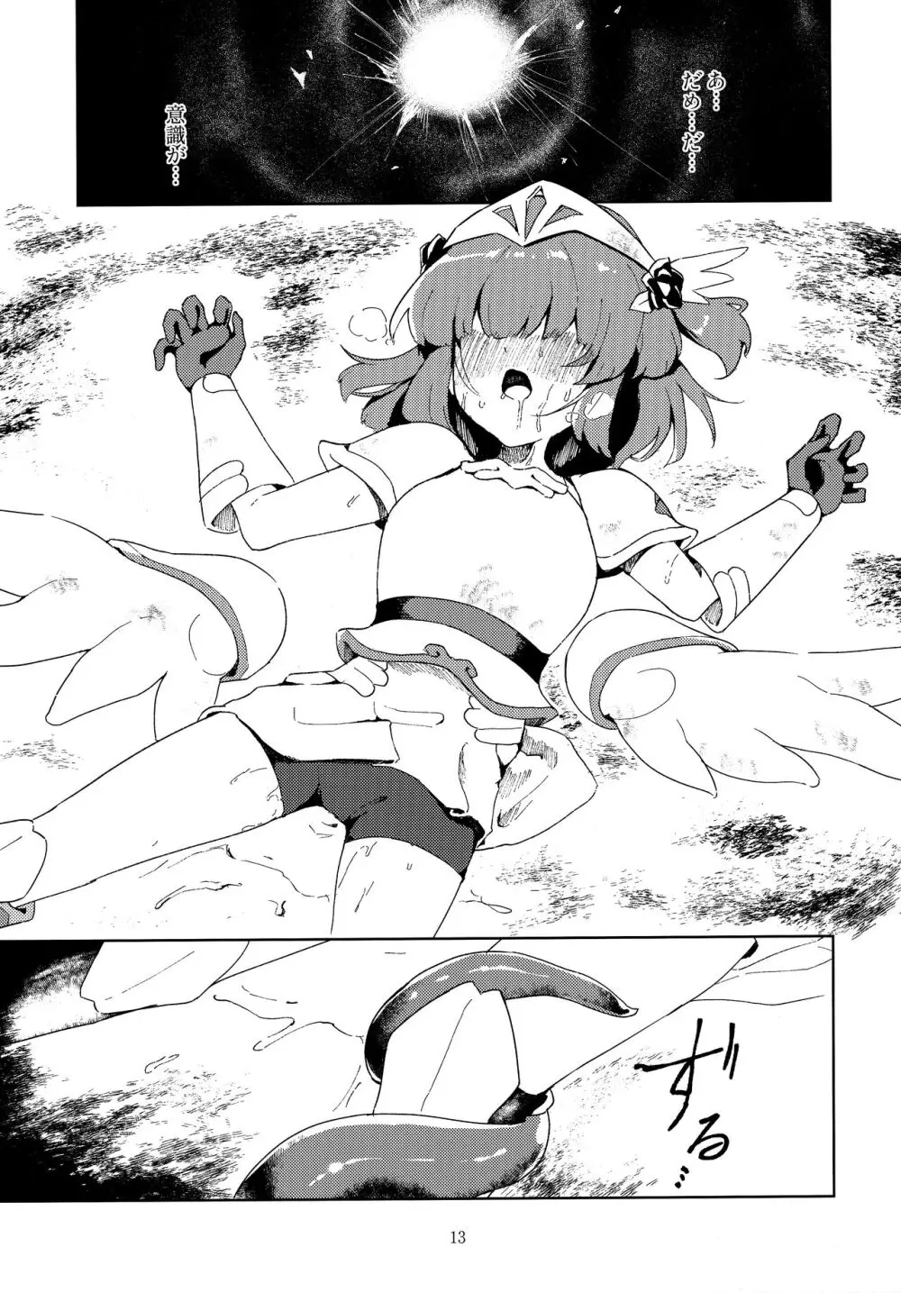 戦乙女は光に堕ちる Page.12