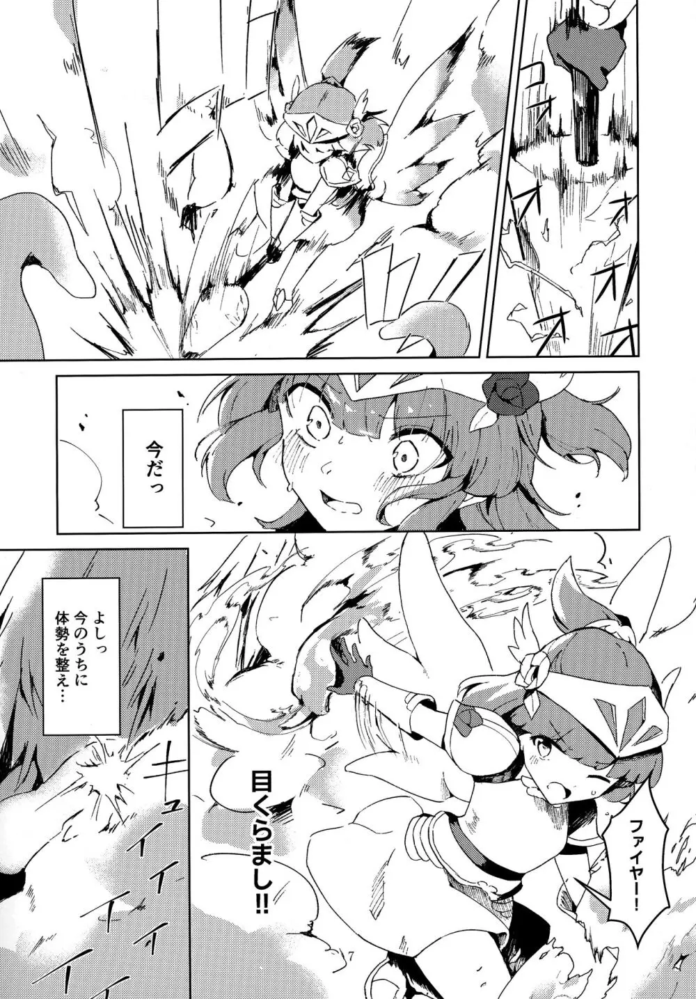 戦乙女は光に堕ちる Page.6