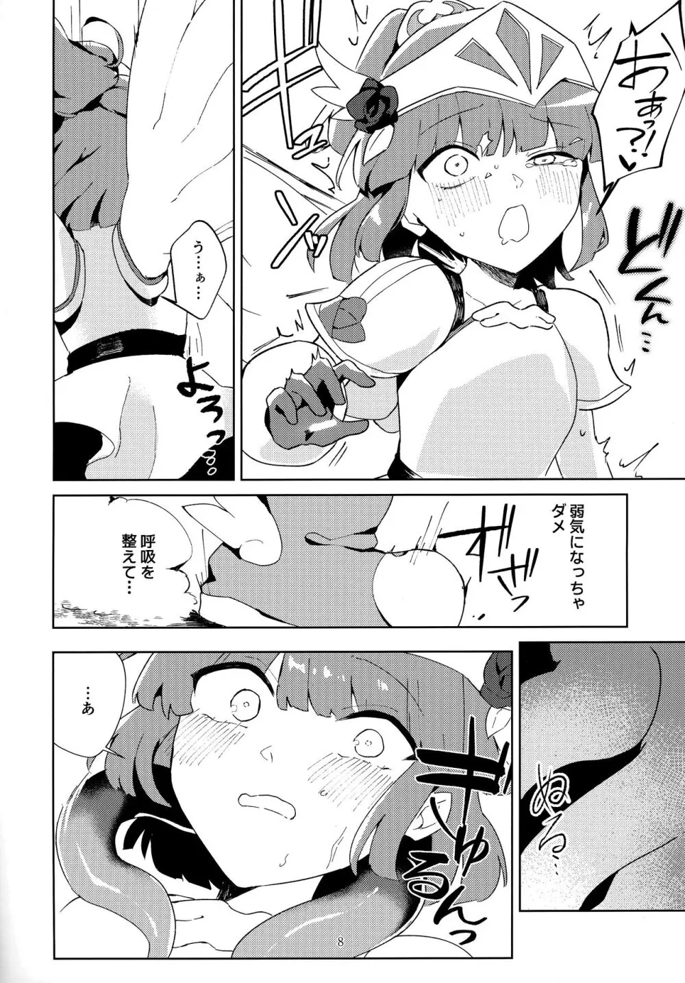 戦乙女は光に堕ちる Page.7