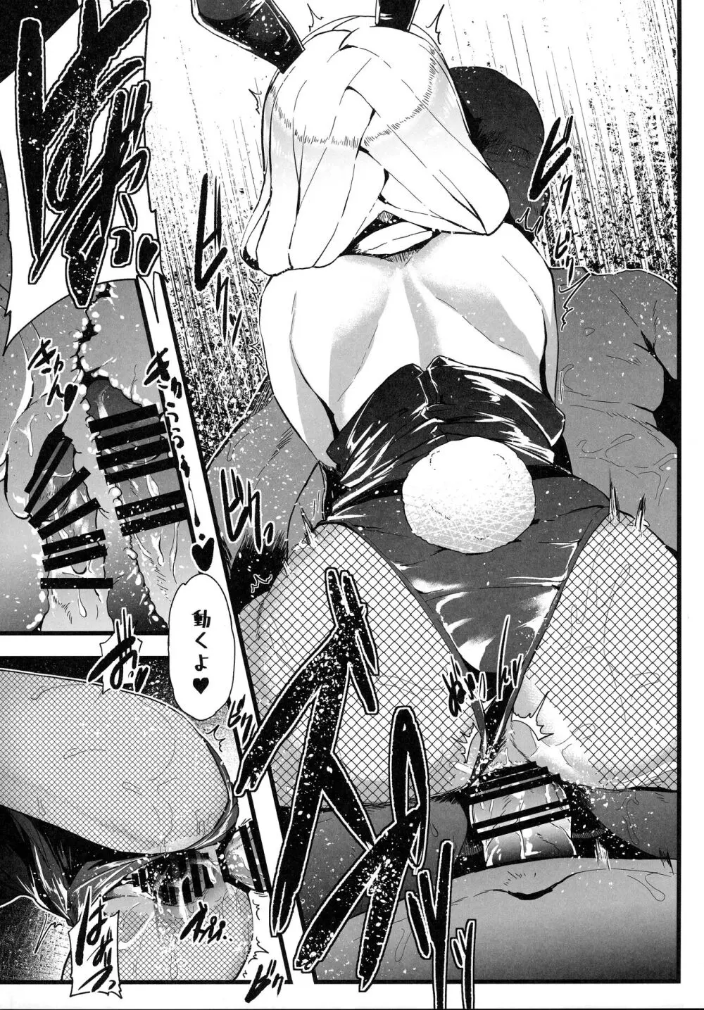 フタゴノウサギ Page.9
