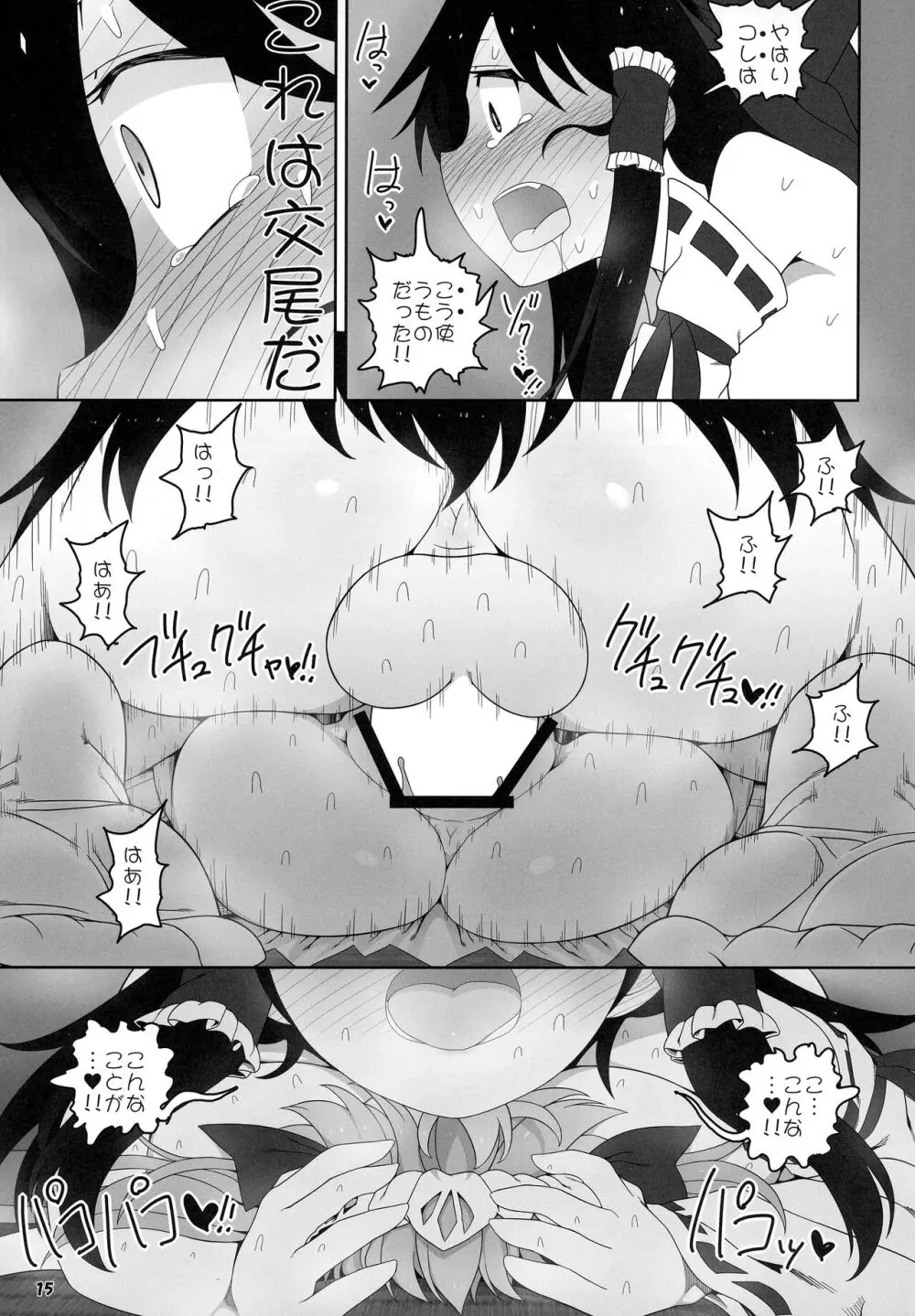 秘密の関係 Page.14