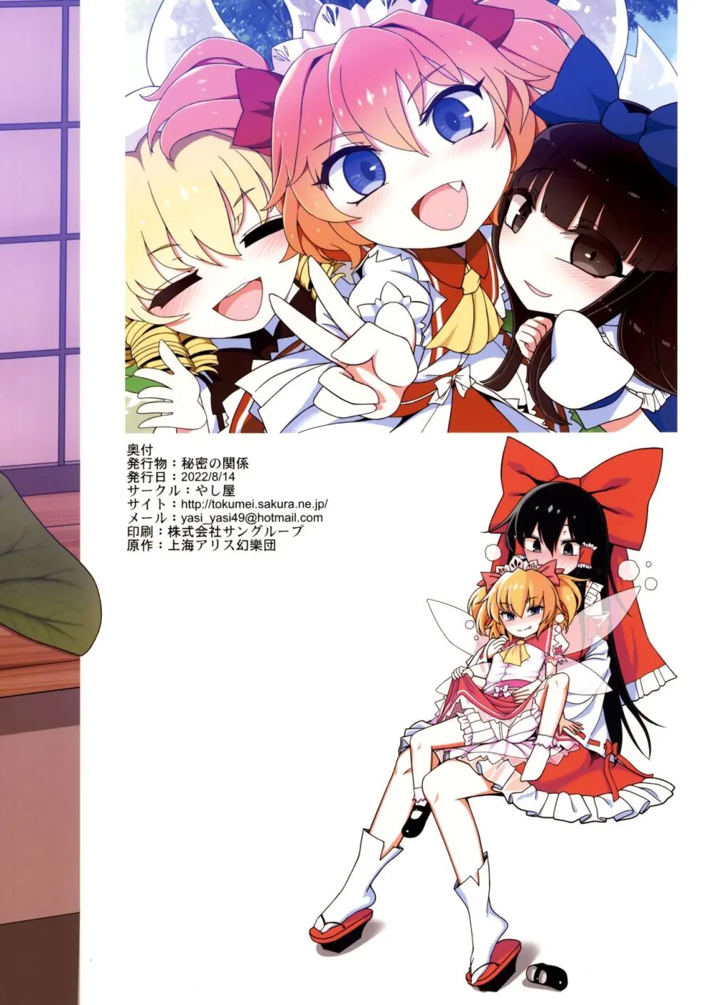 秘密の関係 Page.34