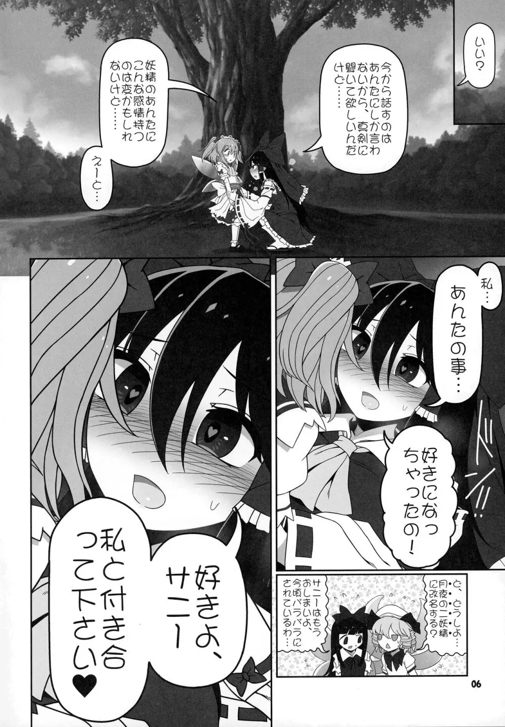 秘密の関係 Page.5