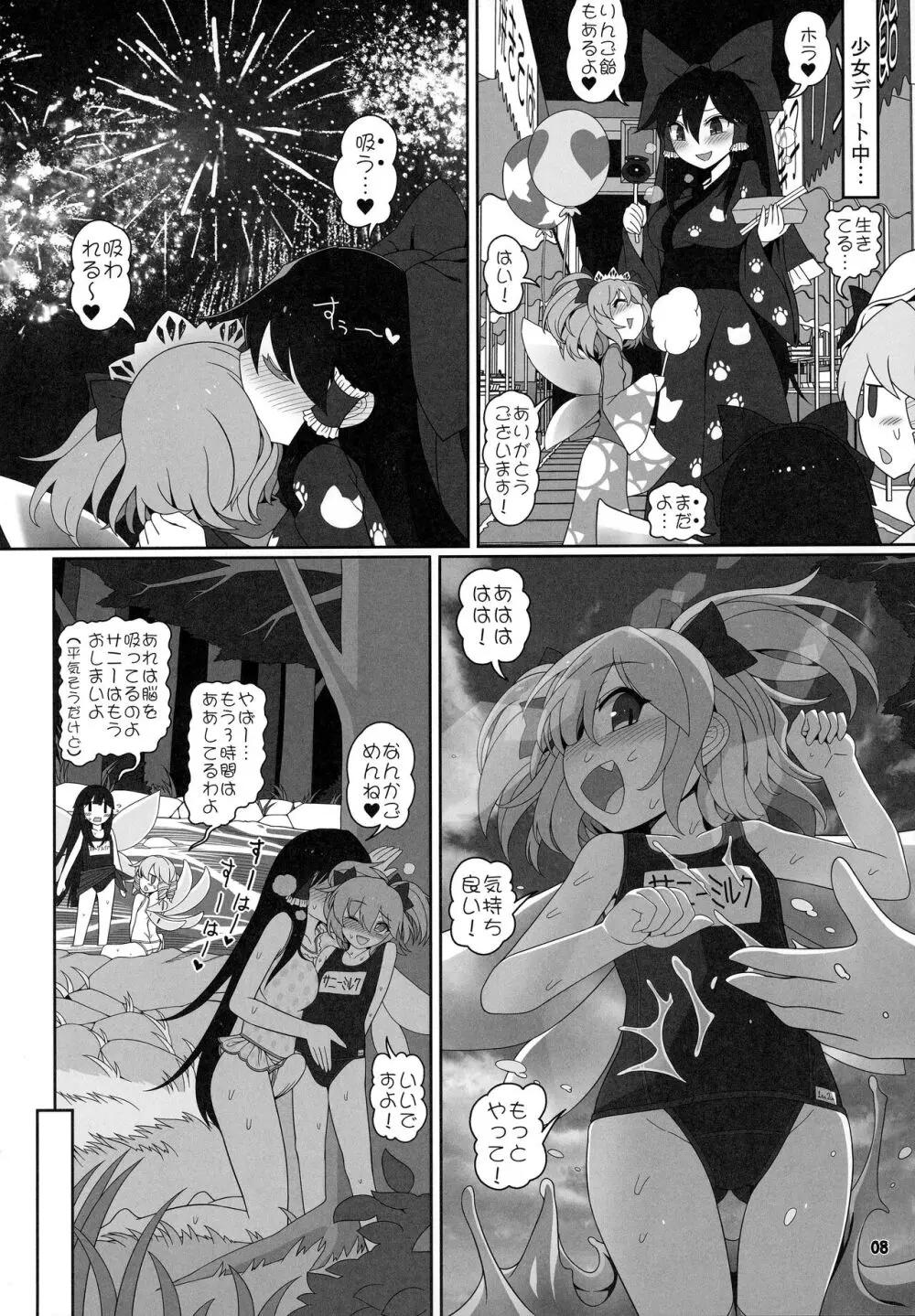 秘密の関係 Page.7