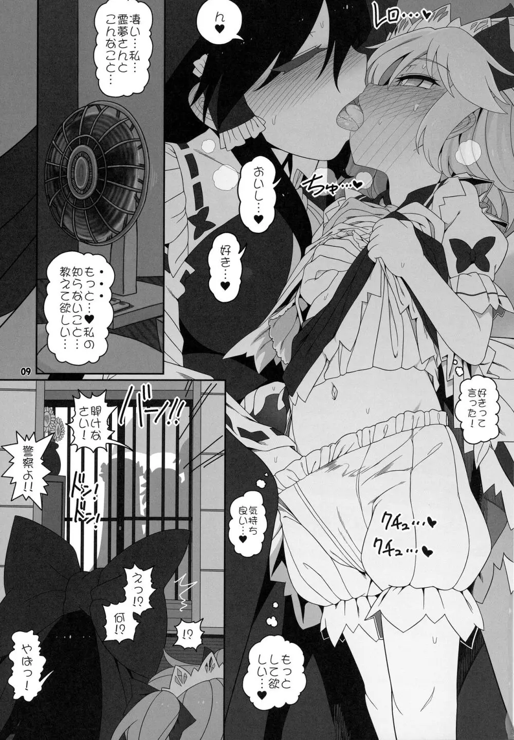 秘密の関係 Page.8