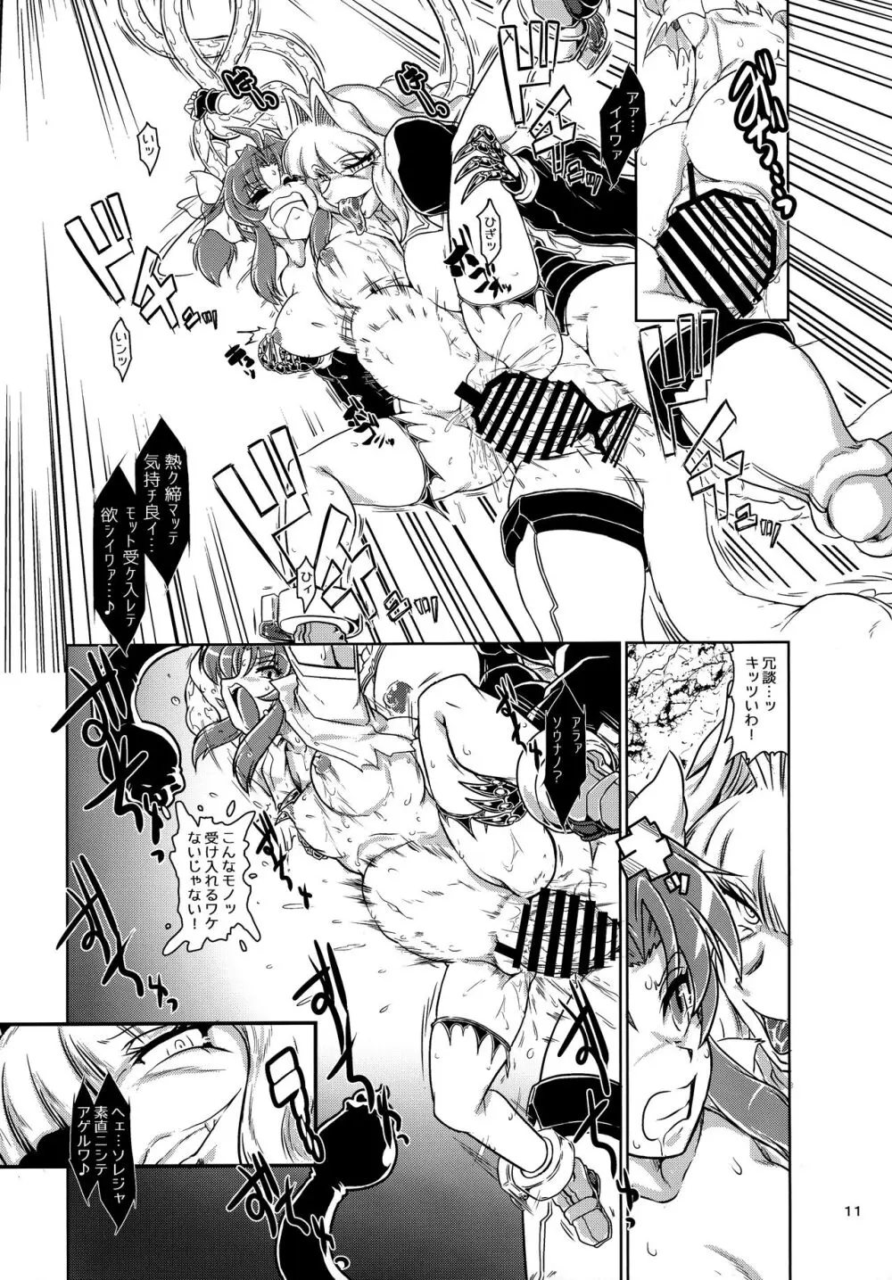 特務艦カゲロウ 魔胎編 Page.12