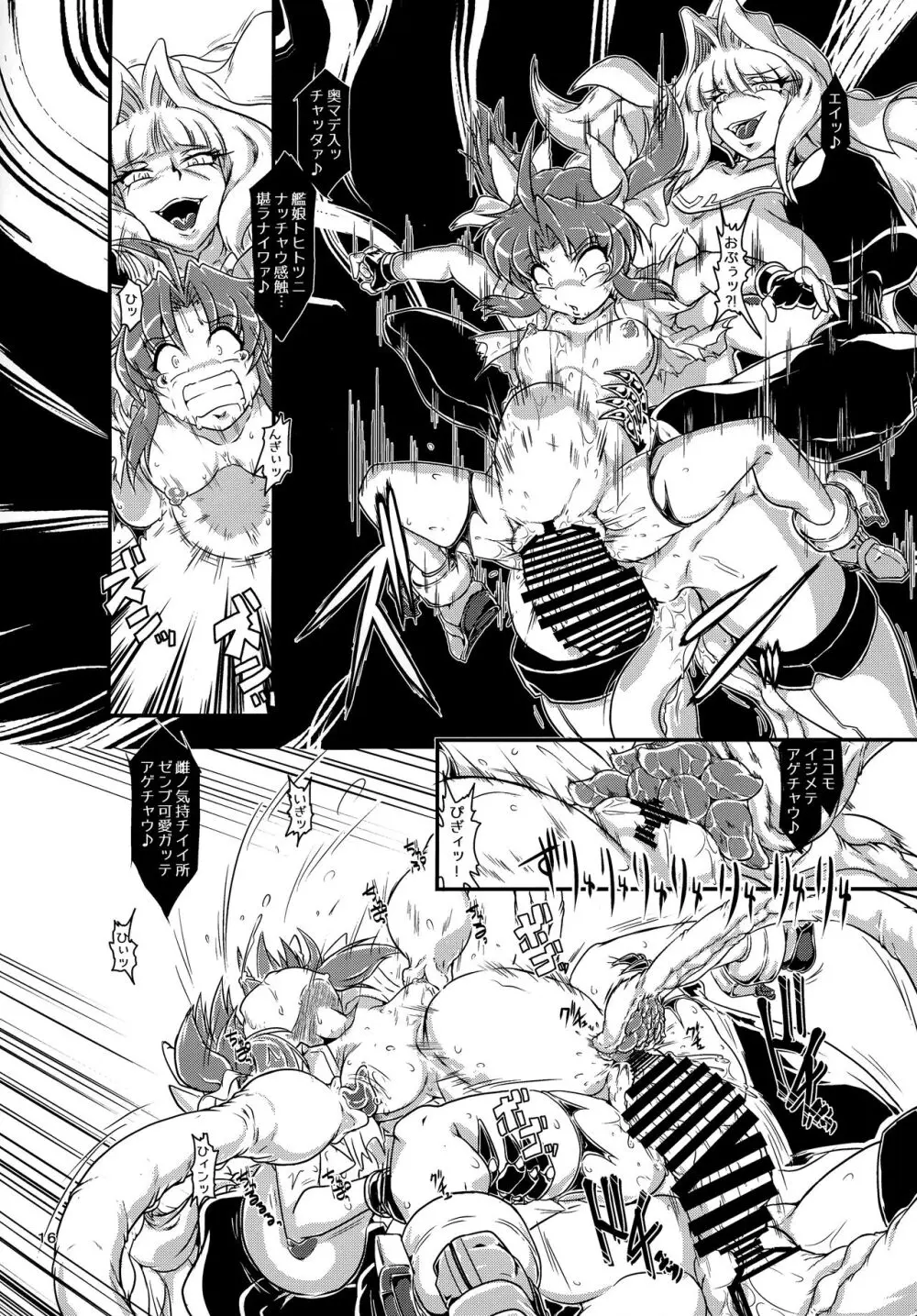 特務艦カゲロウ 魔胎編 Page.17
