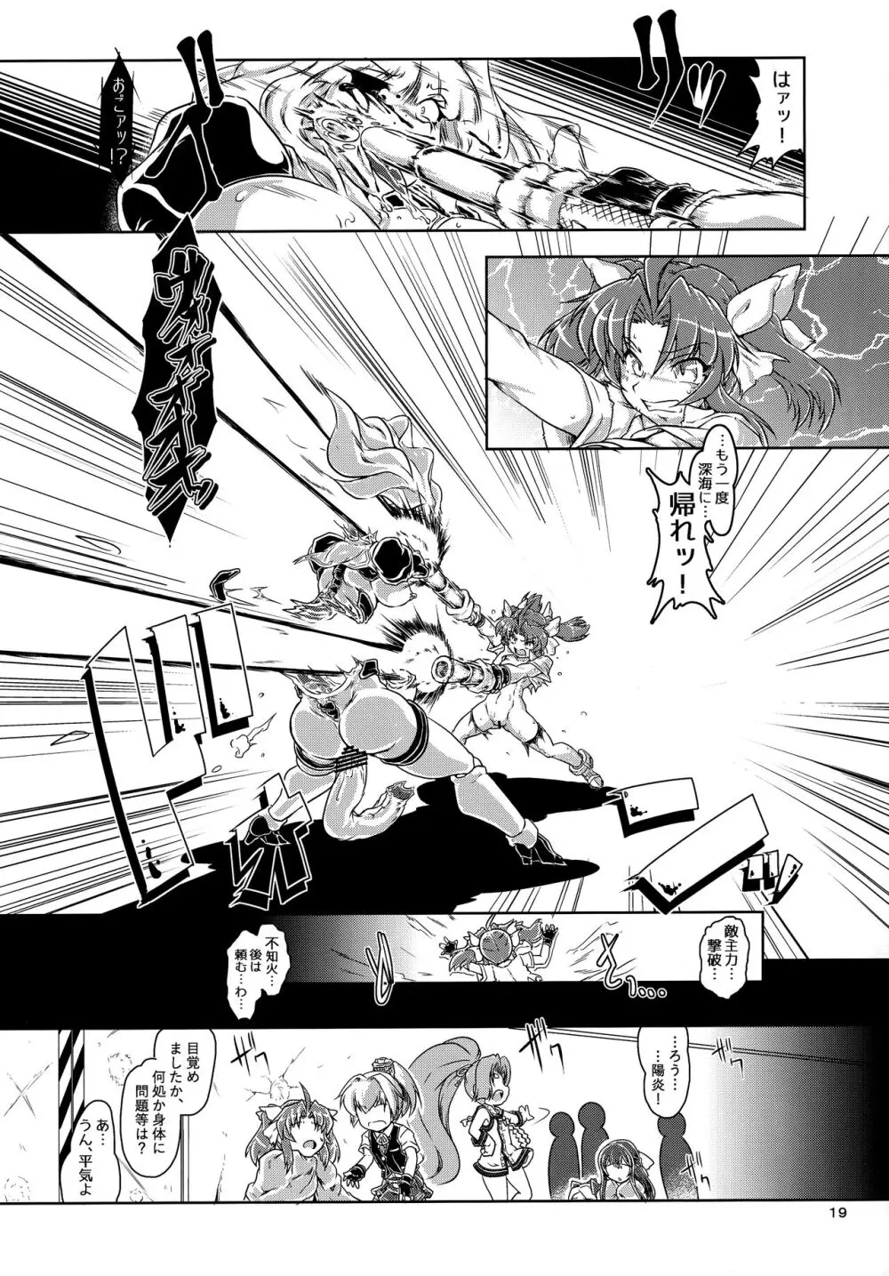 特務艦カゲロウ 魔胎編 Page.20