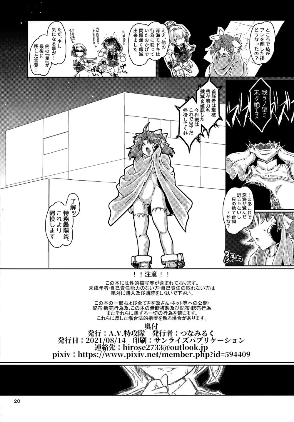 特務艦カゲロウ 魔胎編 Page.21
