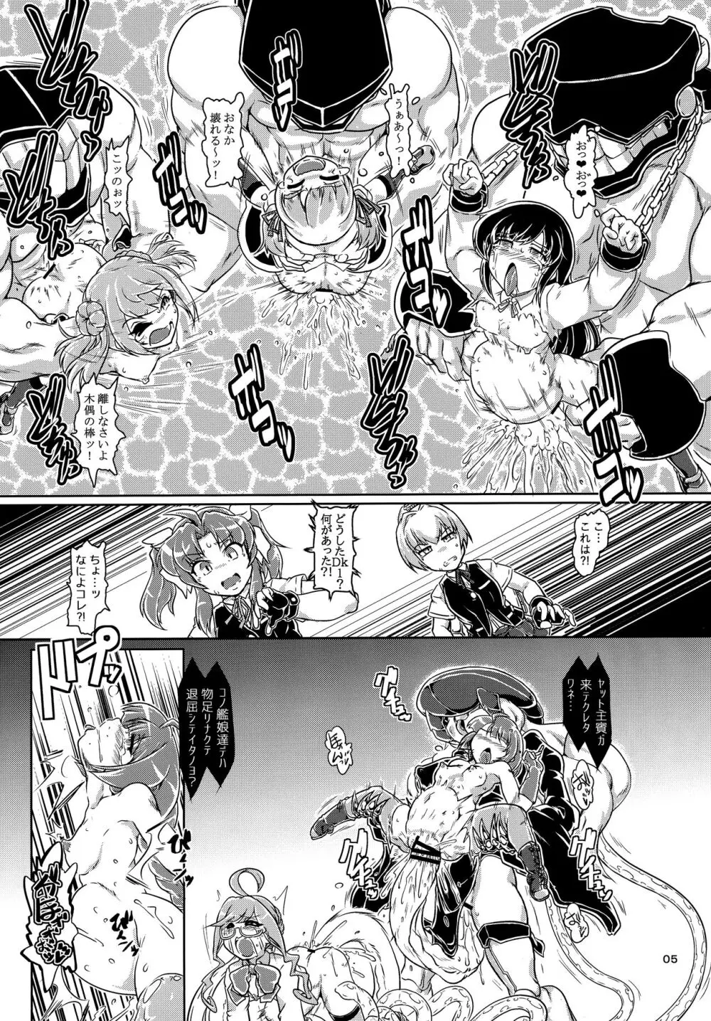 特務艦カゲロウ 魔胎編 Page.6
