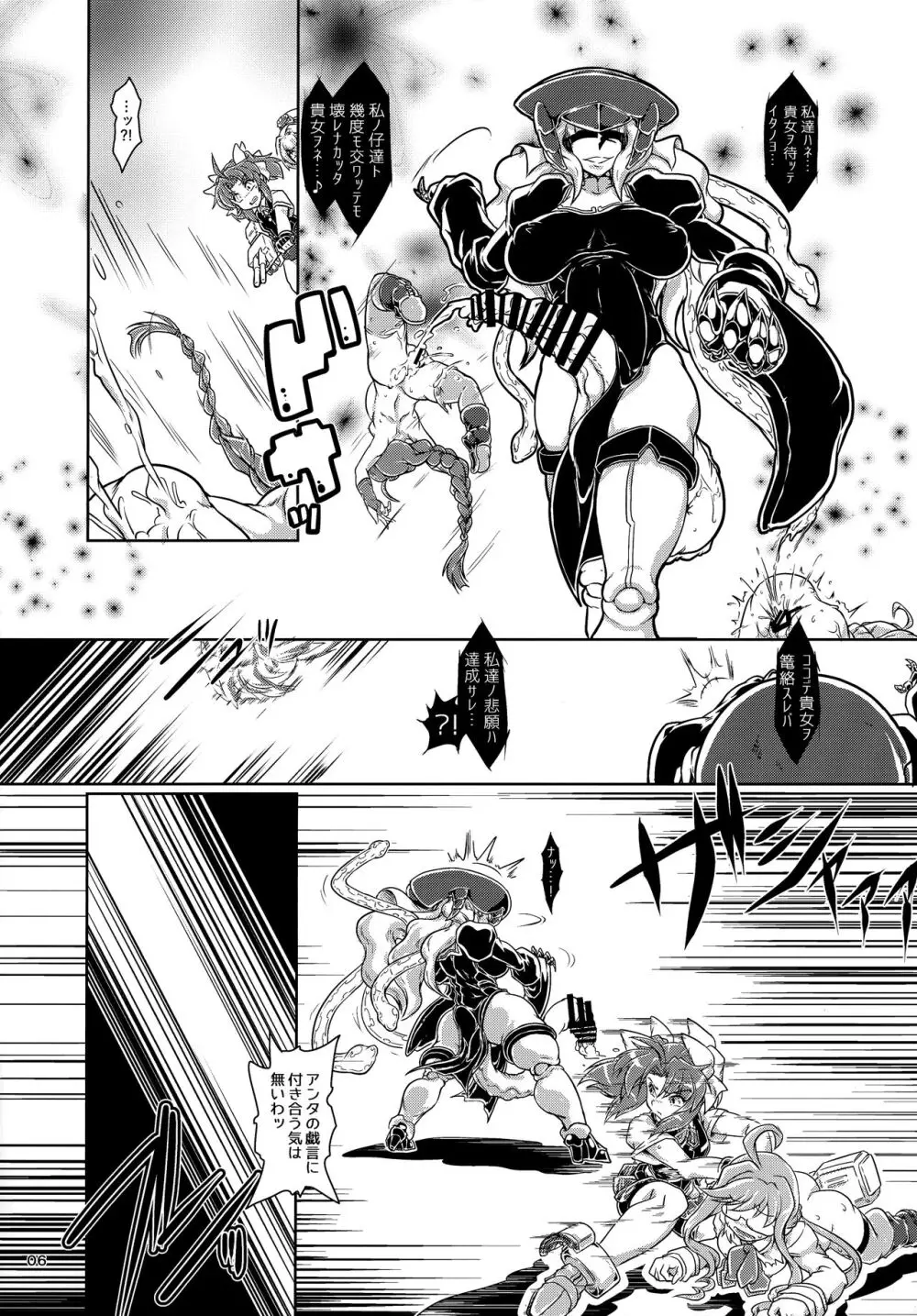 特務艦カゲロウ 魔胎編 Page.7