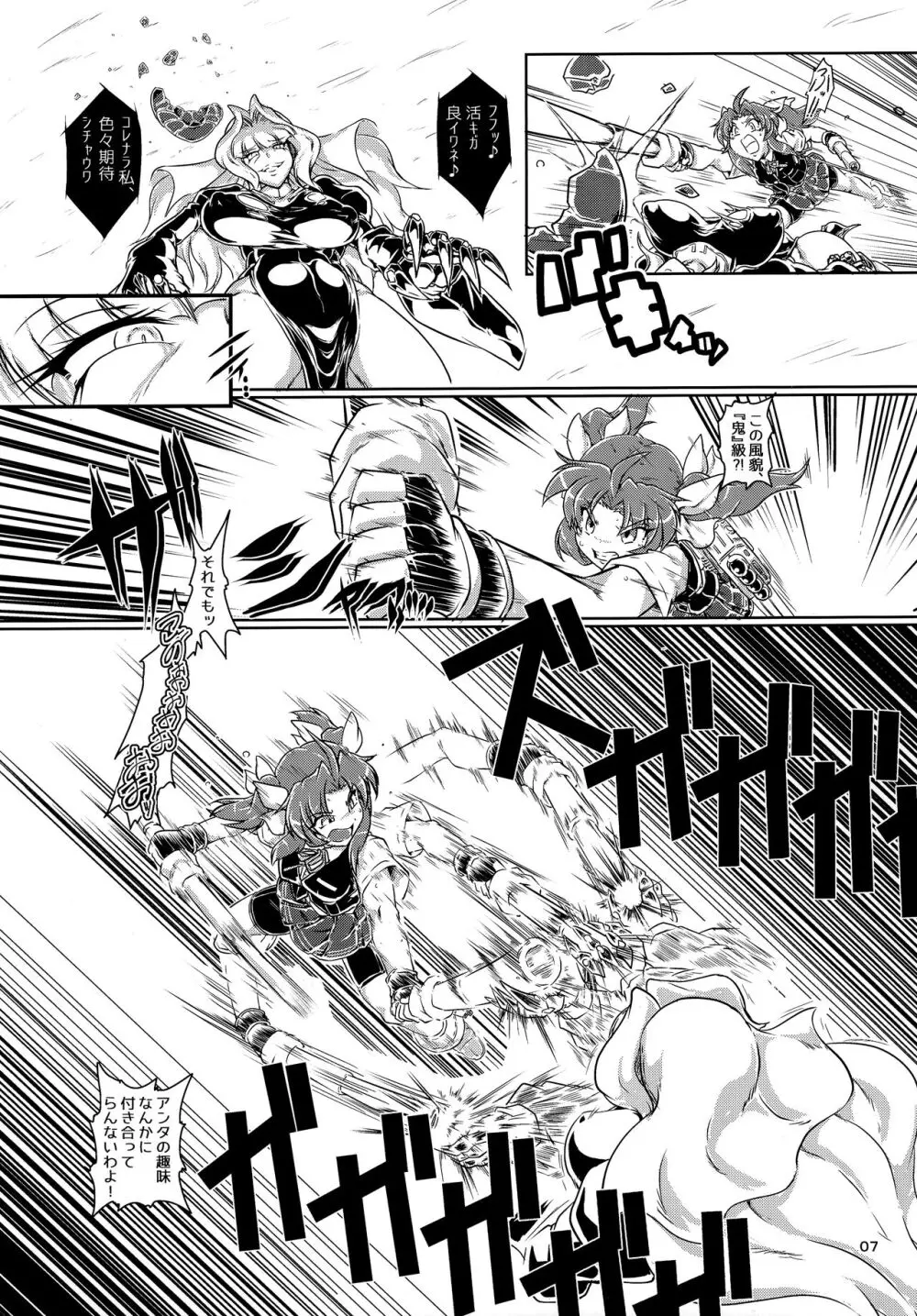 特務艦カゲロウ 魔胎編 Page.8