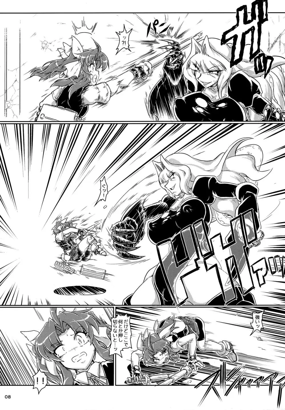 特務艦カゲロウ 魔胎編 Page.9