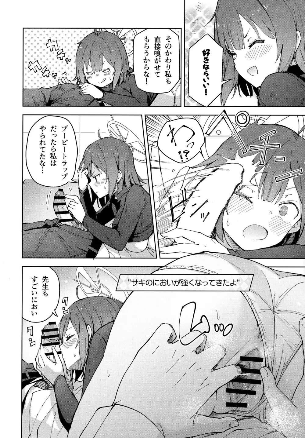 サキを吸いながらHする話 Page.13
