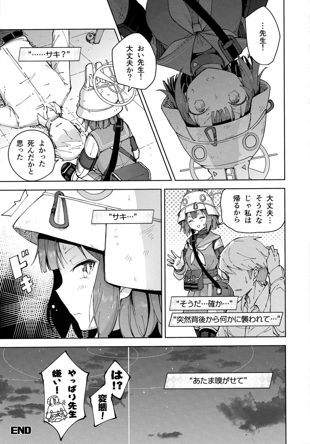 サキを吸いながらHする話 Page.24