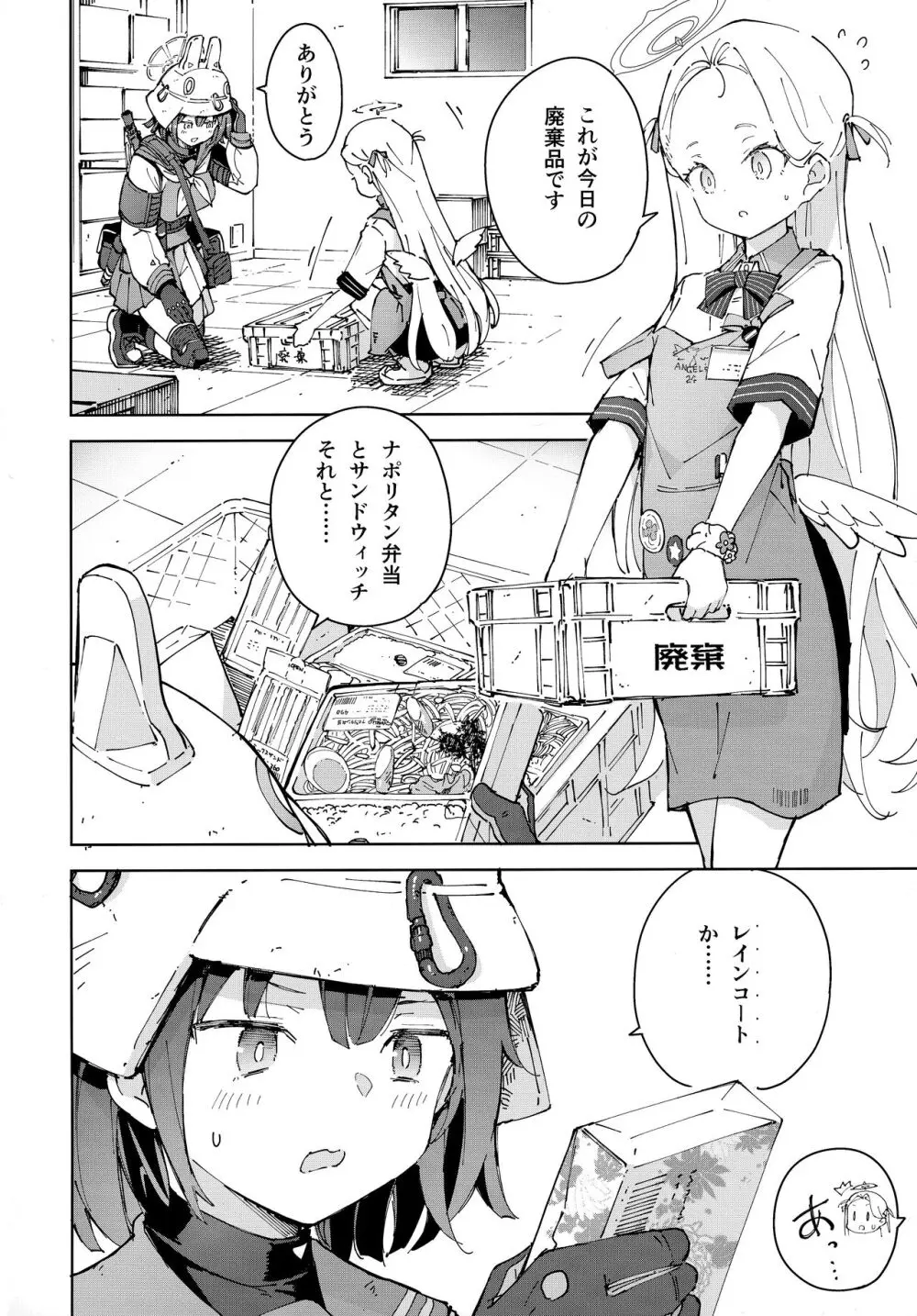 サキを吸いながらHする話 Page.3
