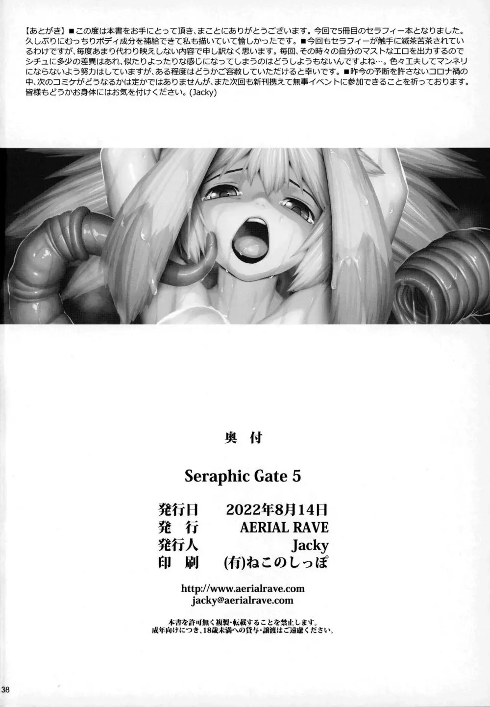 Seraphic Gate 5 Page.36