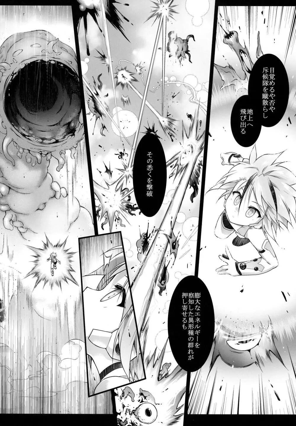 戦闘人形の使命姦 Page.11