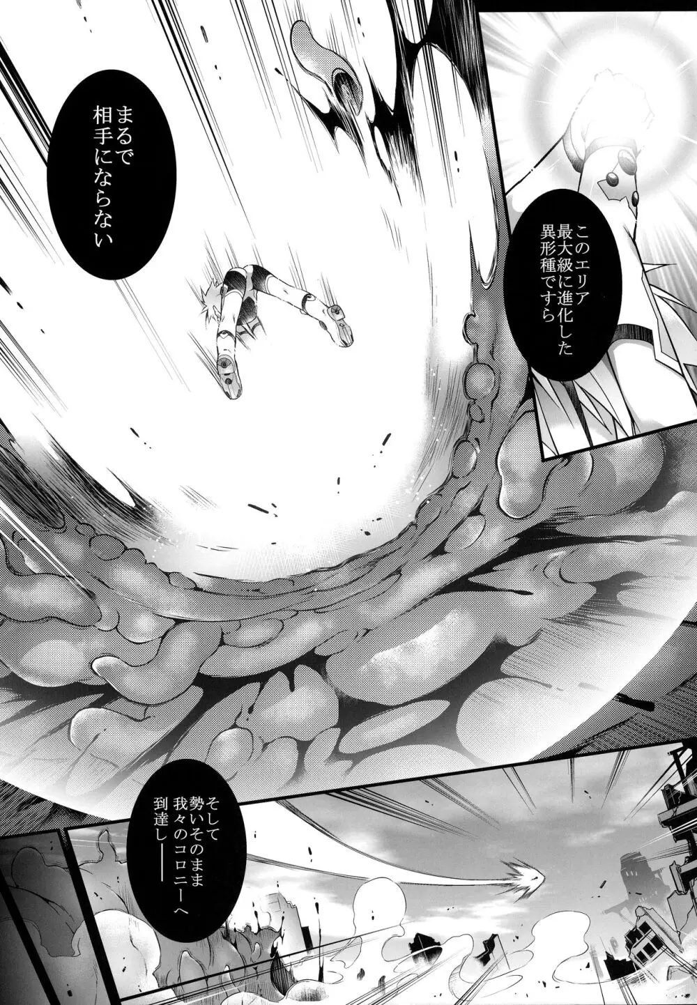 戦闘人形の使命姦 Page.12