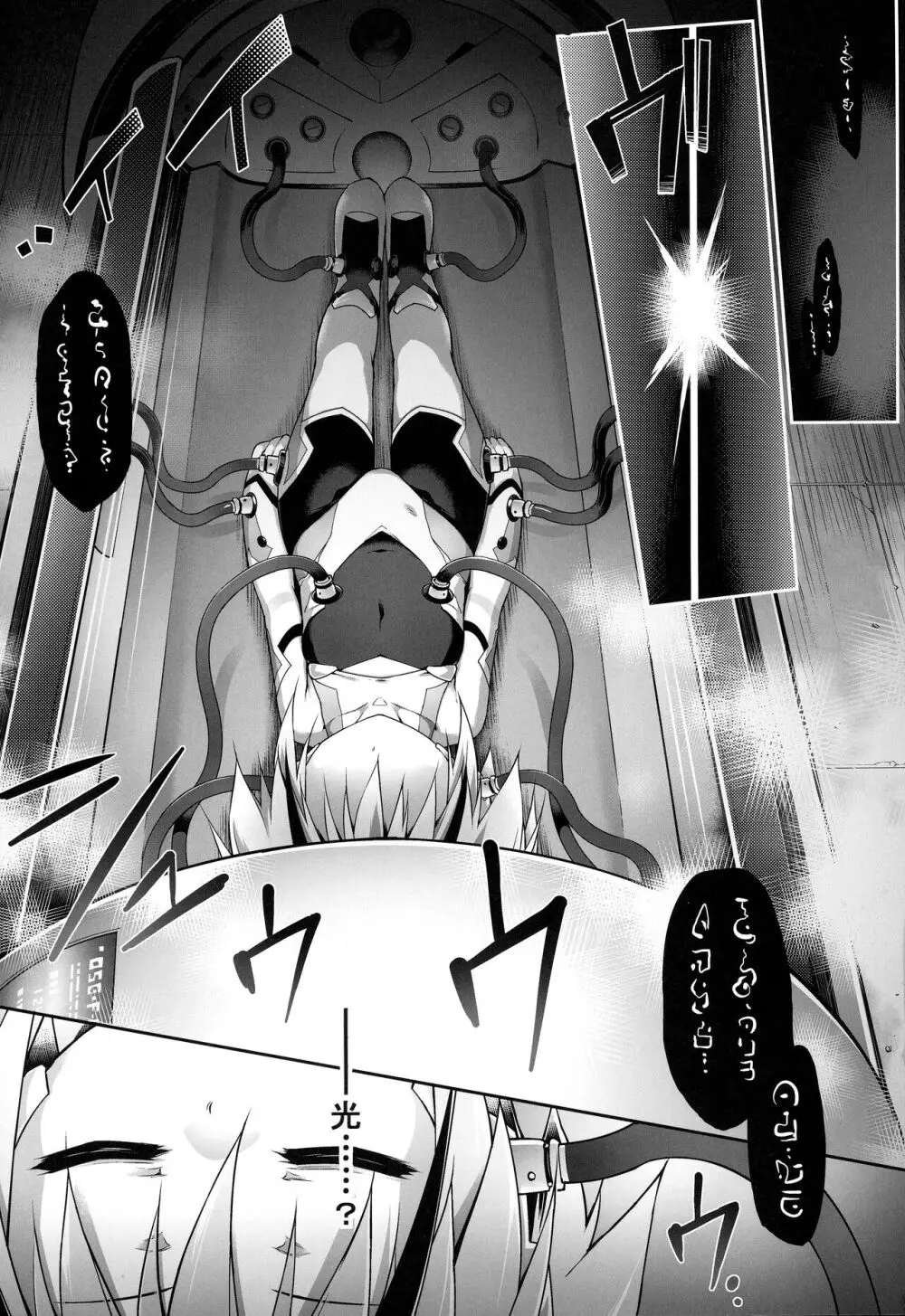 戦闘人形の使命姦 Page.2