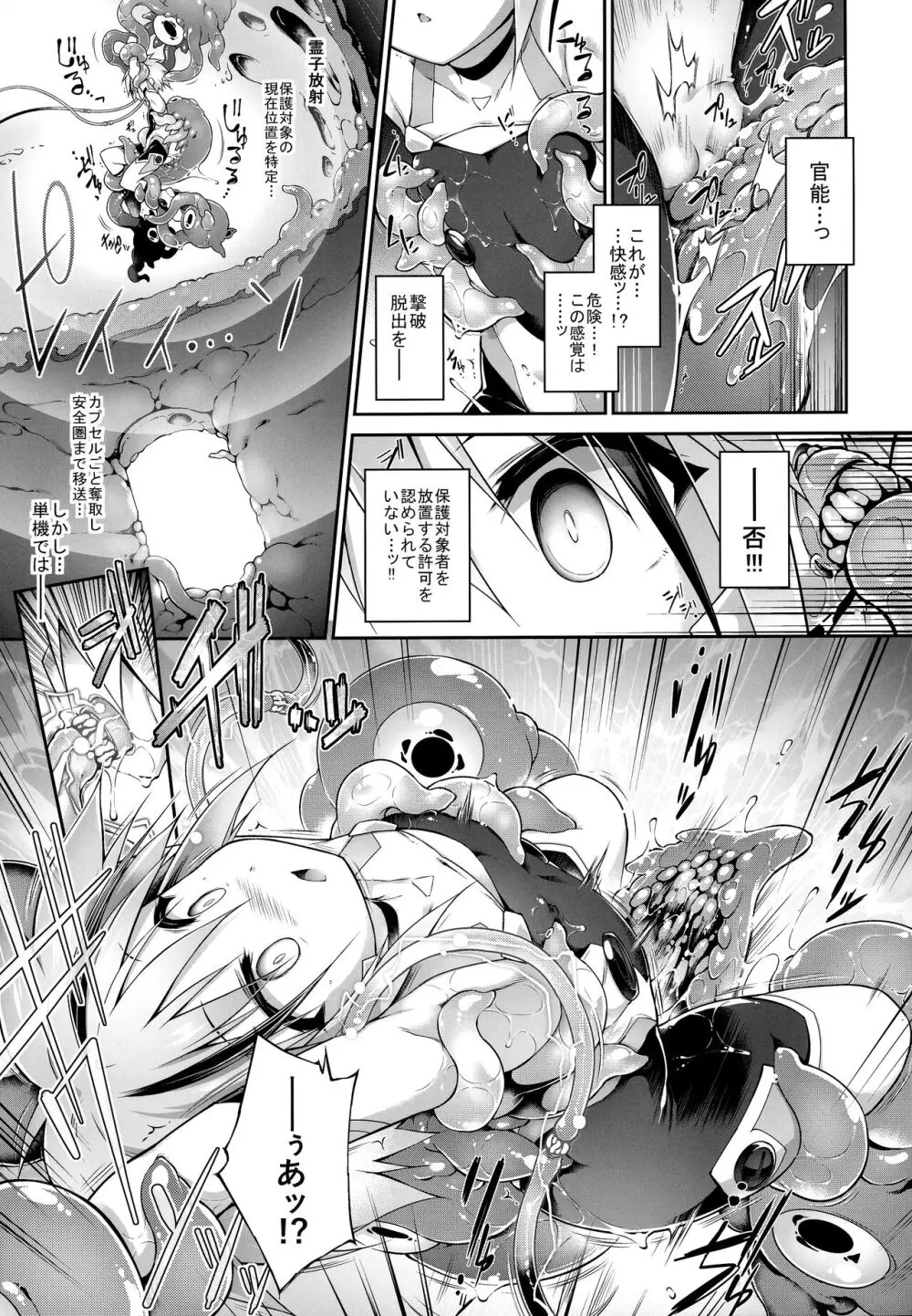 戦闘人形の使命姦 Page.20