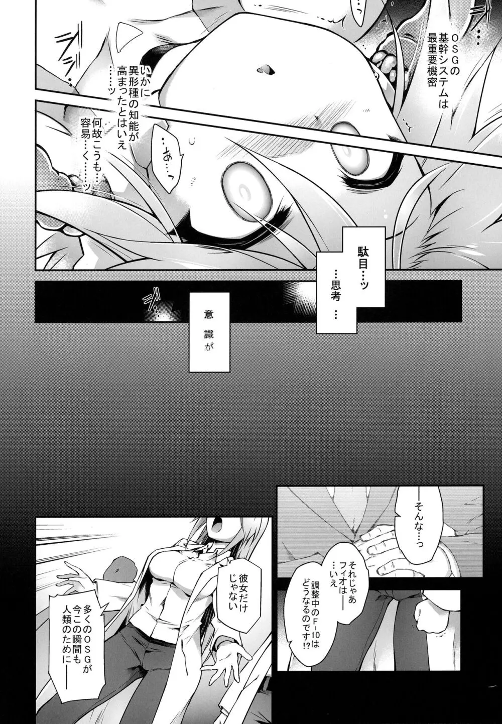 戦闘人形の使命姦 Page.25