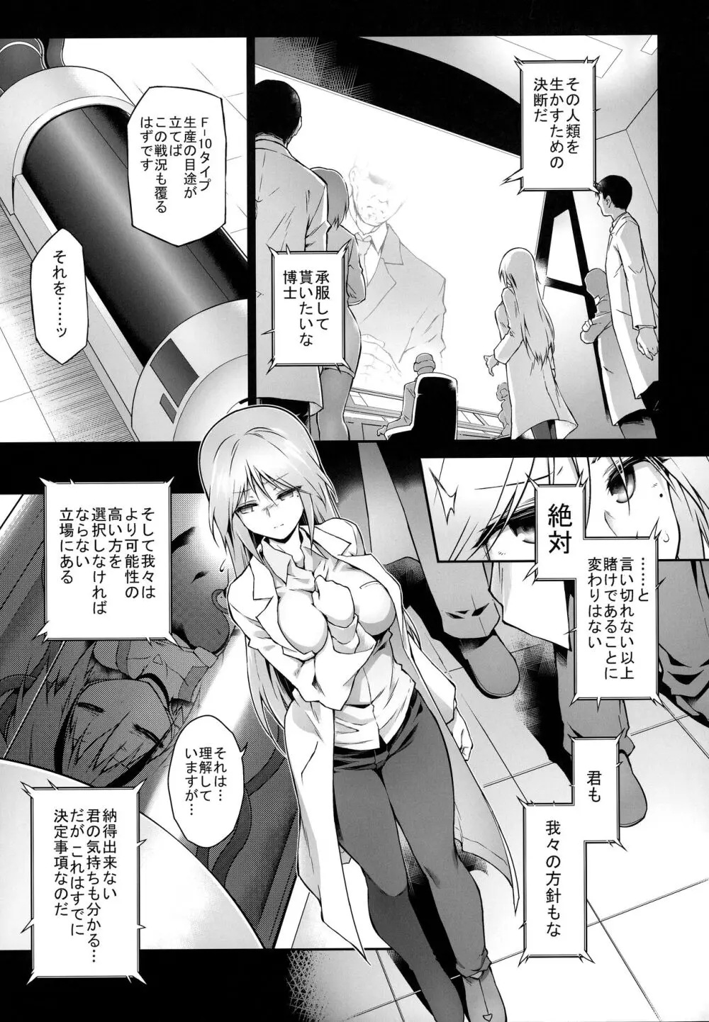 戦闘人形の使命姦 Page.26