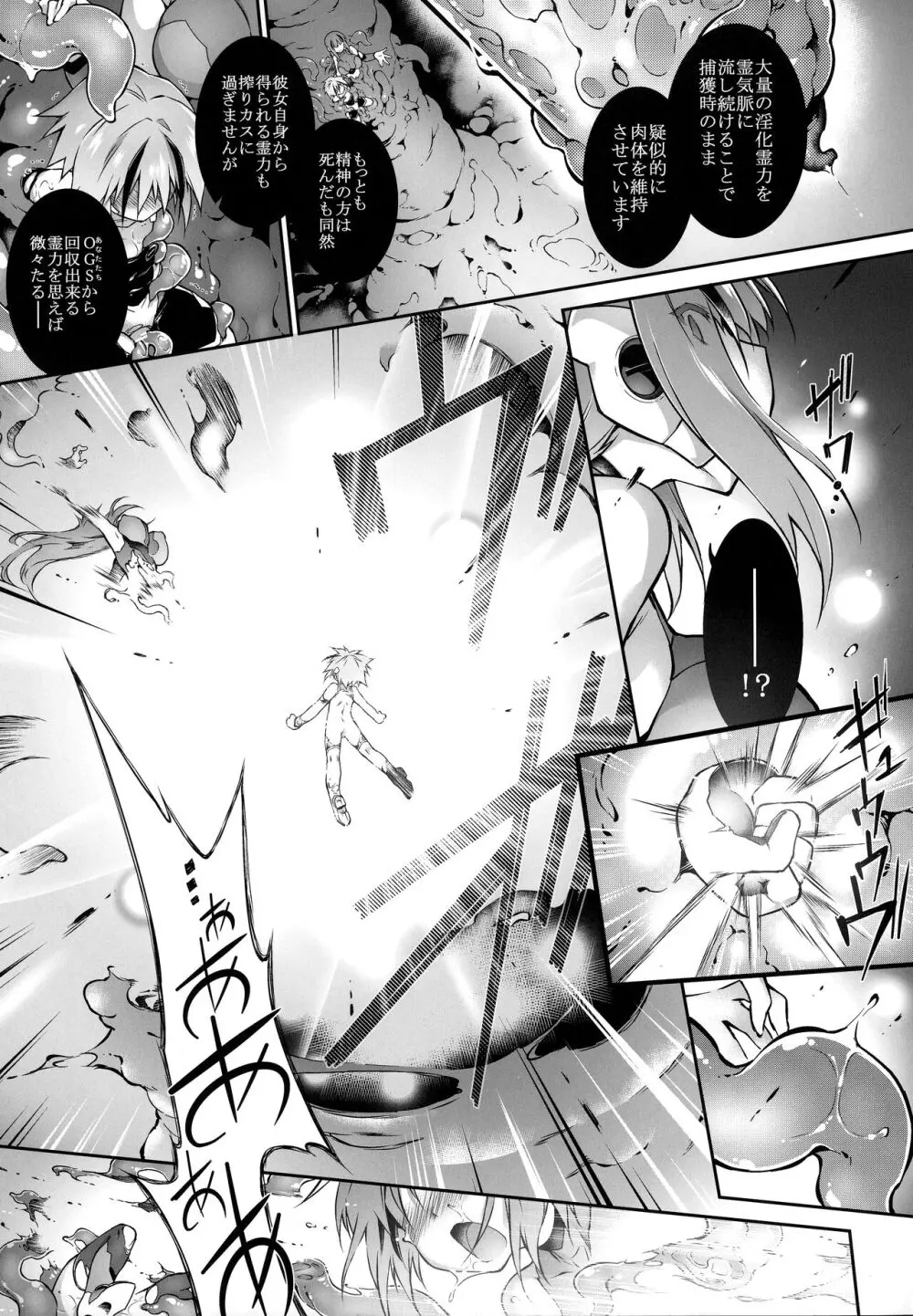 戦闘人形の使命姦 Page.41