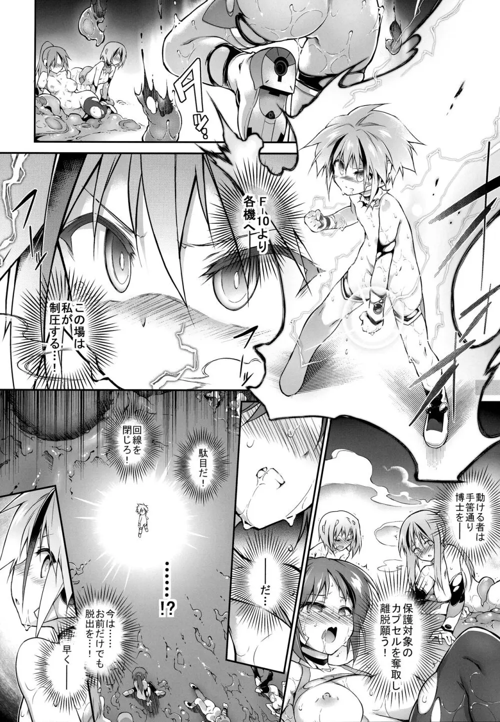 戦闘人形の使命姦 Page.42