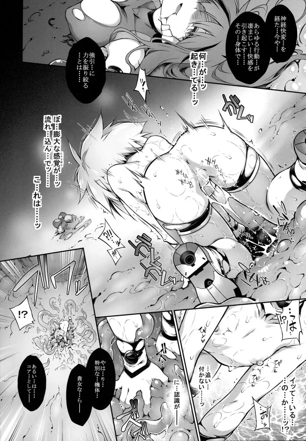 戦闘人形の使命姦 Page.44