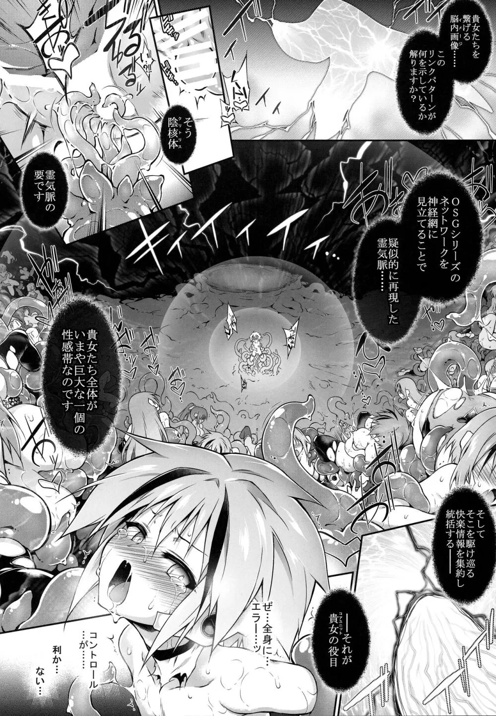 戦闘人形の使命姦 Page.48